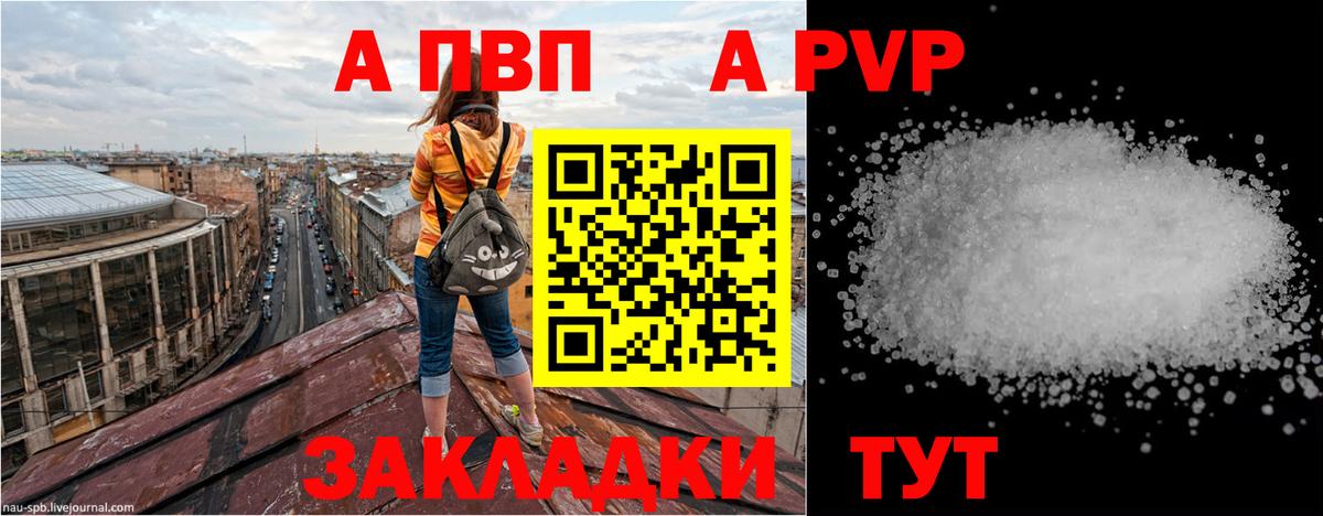 APVP Crystall  Alfa_PVP  А ПВП VHQ  где можно купить   Вход с VPN  Новокузнецк 