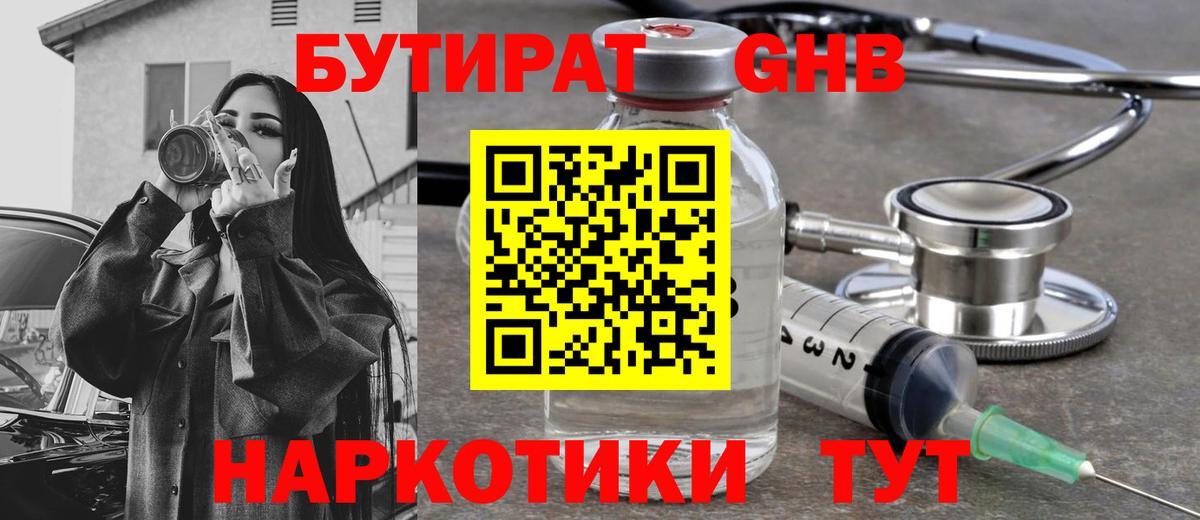 Бутират оксибутират Новокузнецк