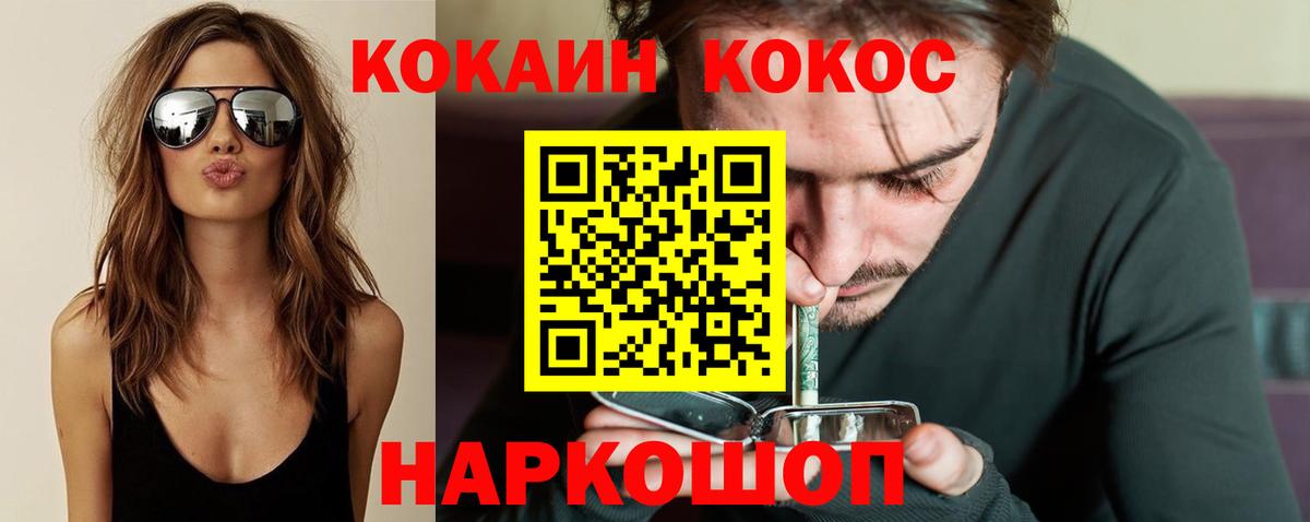 Новокузнецк  Кокаин 98%  Вход с VPN  наркошоп  Кокаин FishScale  Кокаин 