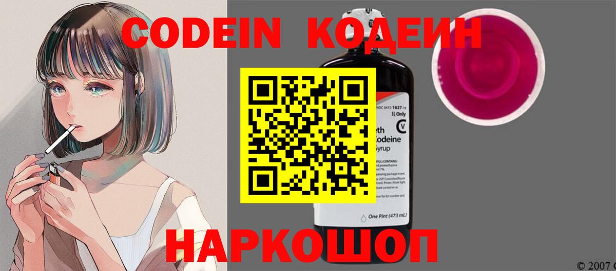 Кодеиновый сироп Lean напиток Lean (лин) Новокузнецк