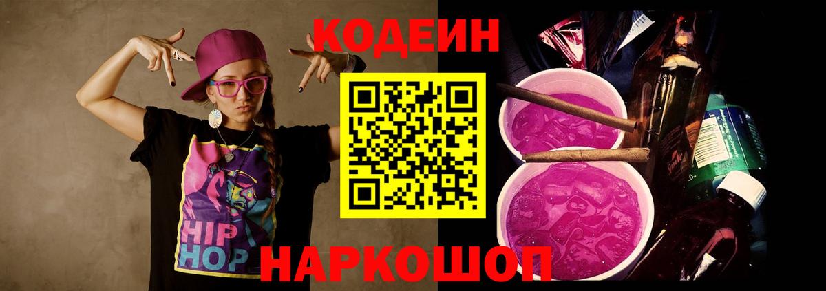 Новокузнецк  Кодеиновый сироп Lean напиток Lean (лин)  Вход с VPN 