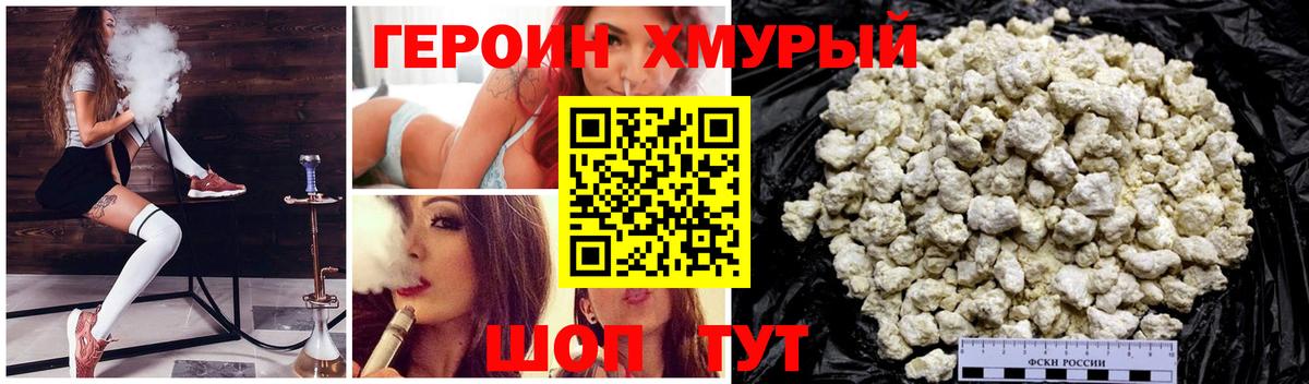 Героин хмурый Новокузнецк