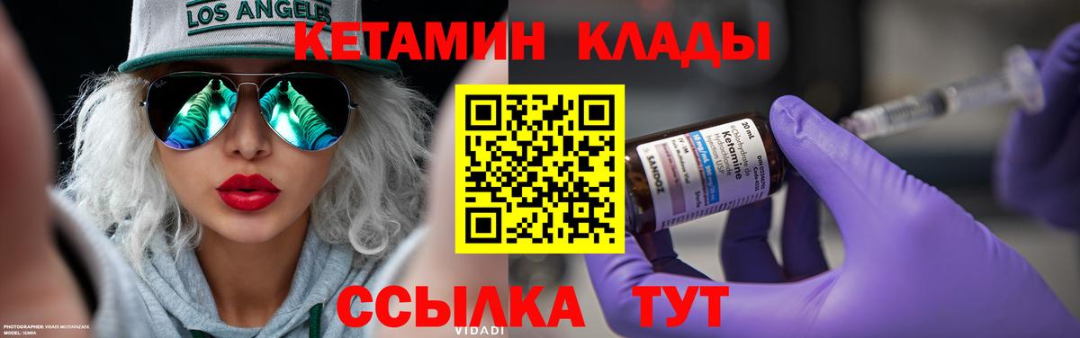 КЕТАМИН ketamine  Вход с VPN  Новокузнецк 