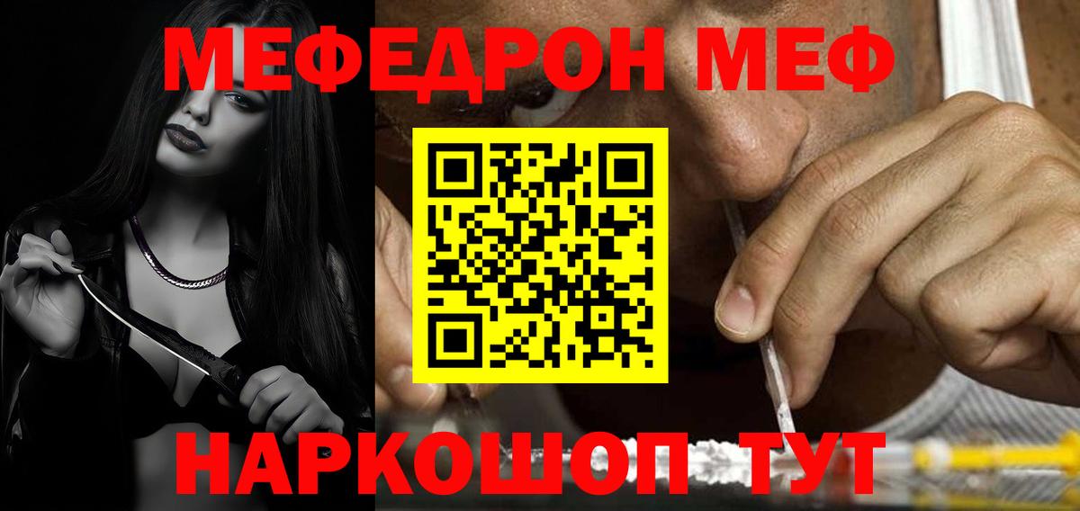 Новокузнецк  МЕФ VHQ  Мефедрон  Вход с VPN  Меф VHQ 